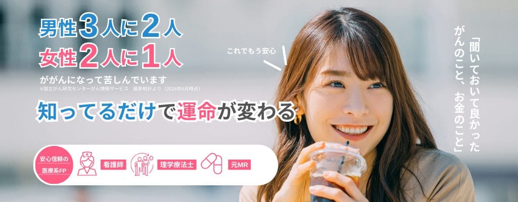 がんは知ってるか知らないかだけで運命が変わる病気