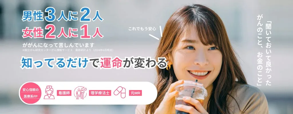 がんは知ってるか知らないかだけで運命が変わる病気