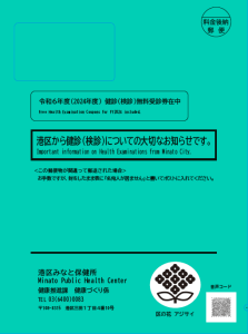 令和6年度港区がん検診のご案内