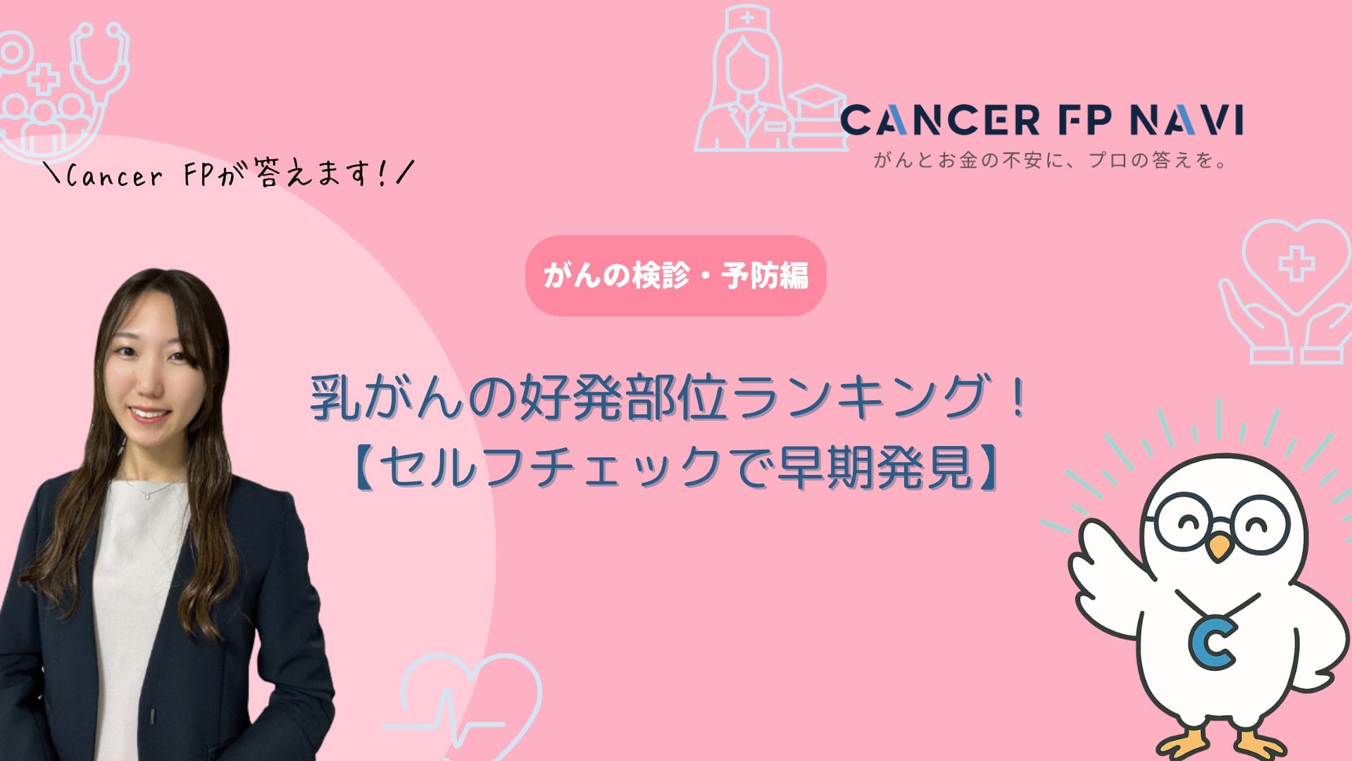 乳がん 好発部位