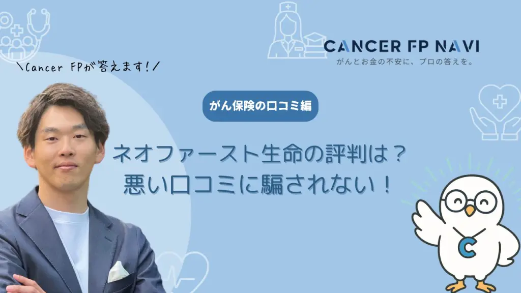 ネオファースト生命　評判