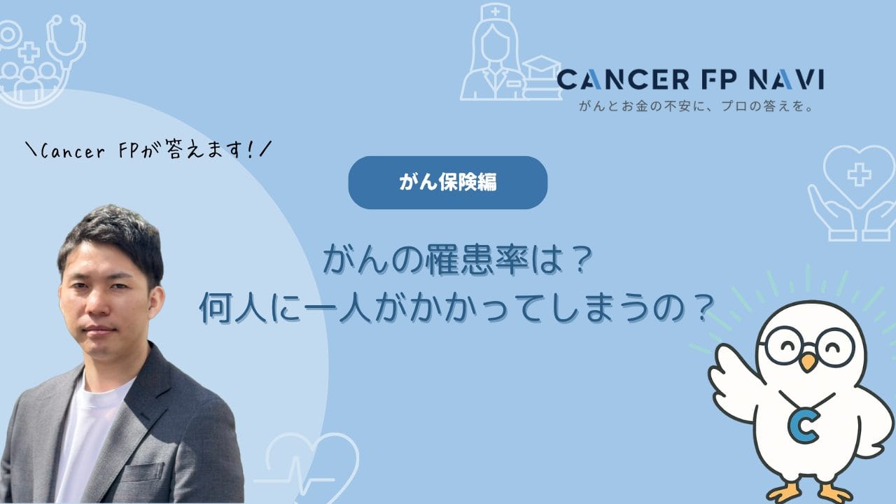 がん 何人に一人