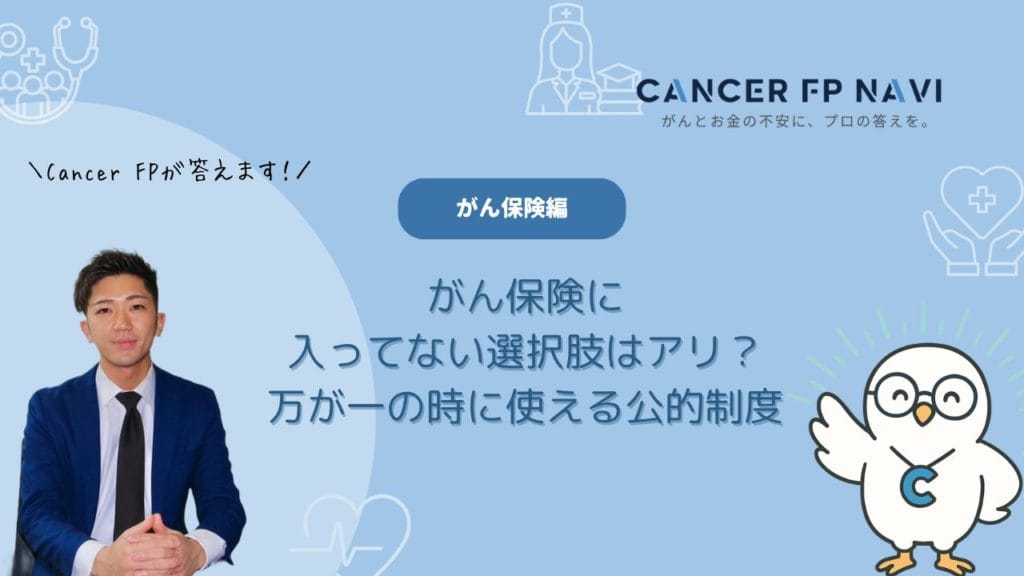 がん保険　入ってない