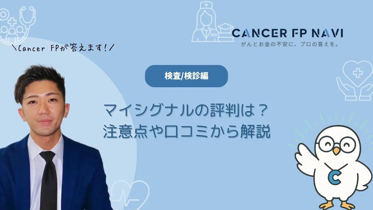 がん早期発見へ。自宅でできるN-NOSE検査の全て｜費用・信頼性・口コミ