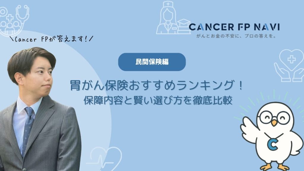 胃がん　ランキング