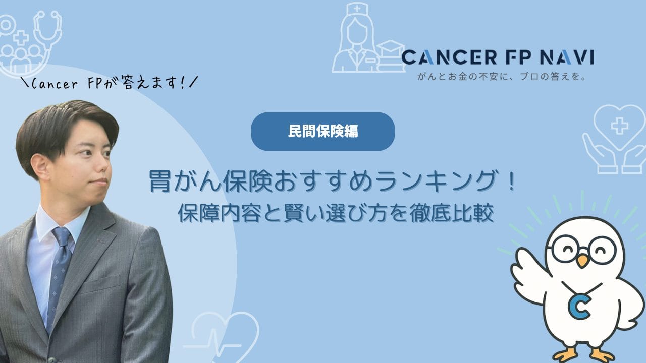 胃がん　ランキング