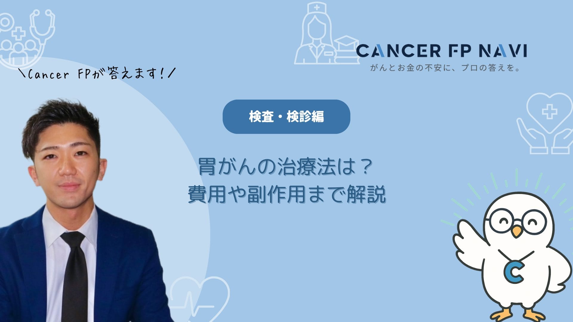 胃がん　治療法