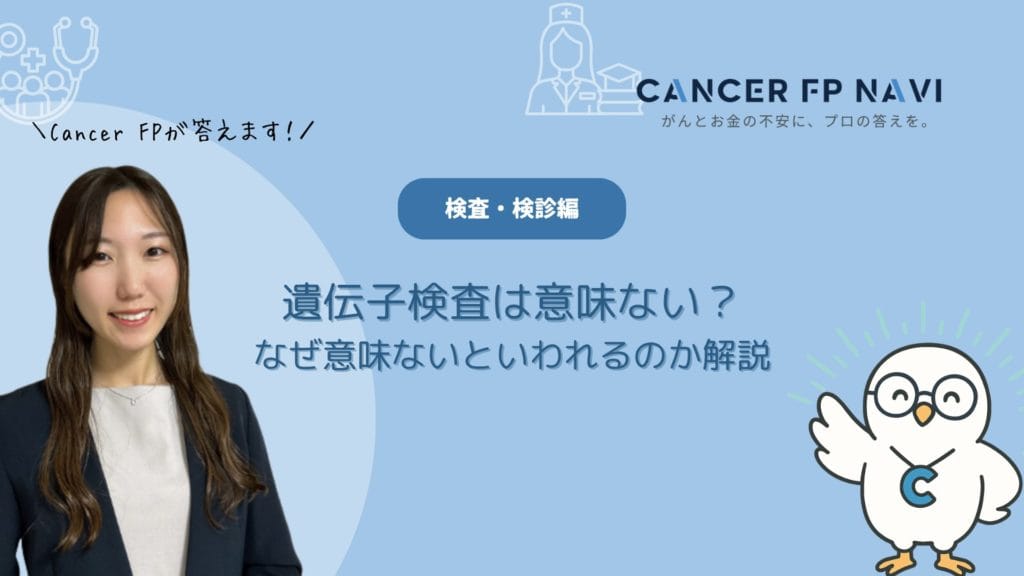 遺伝子検査　意味ない