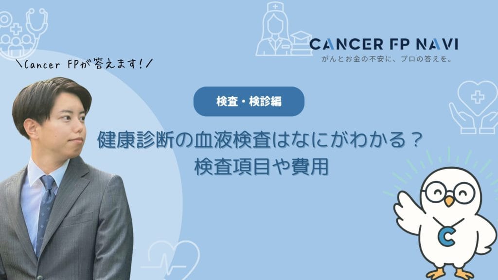 がん　血液検査