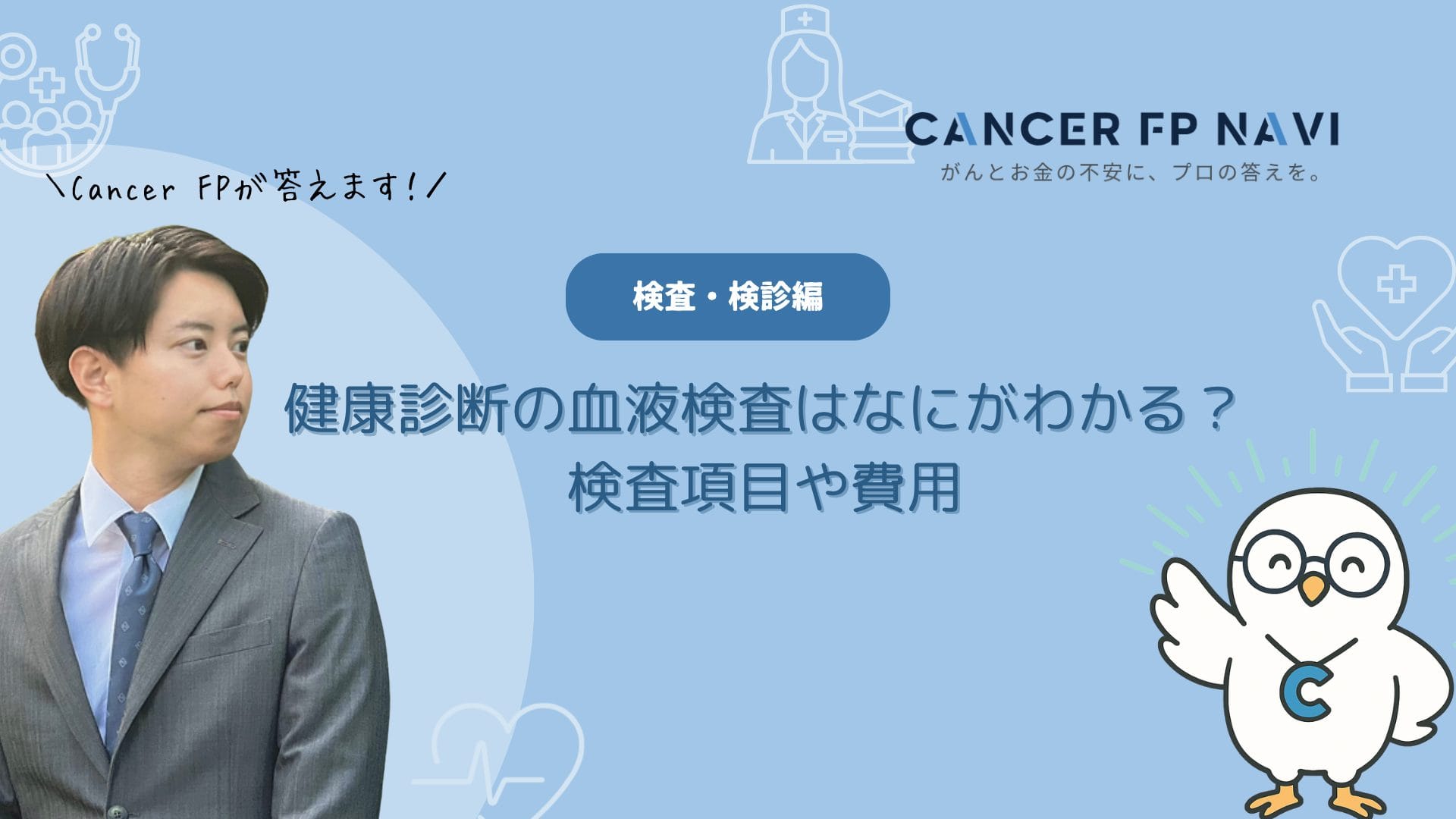 がん　血液検査