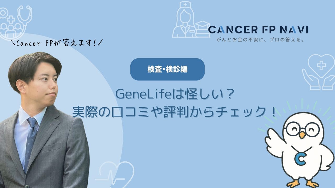 GaneLife　怪しい