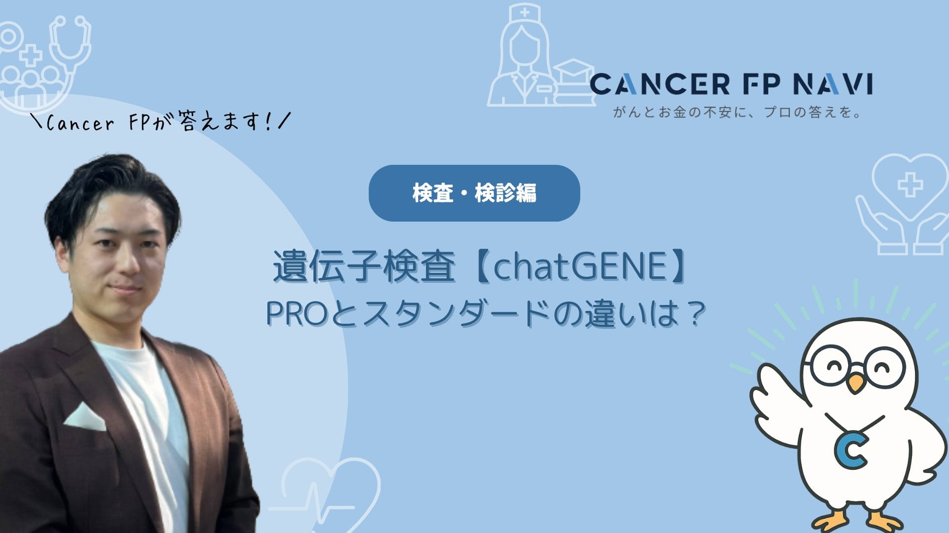 chatGENE　PRO　スタンダード