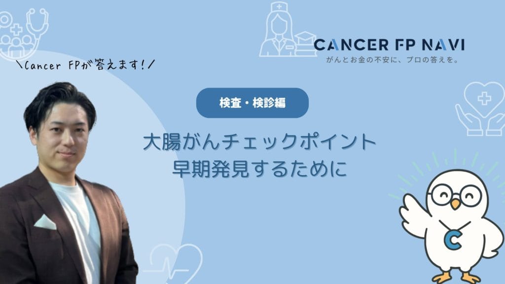 大腸がん　症状