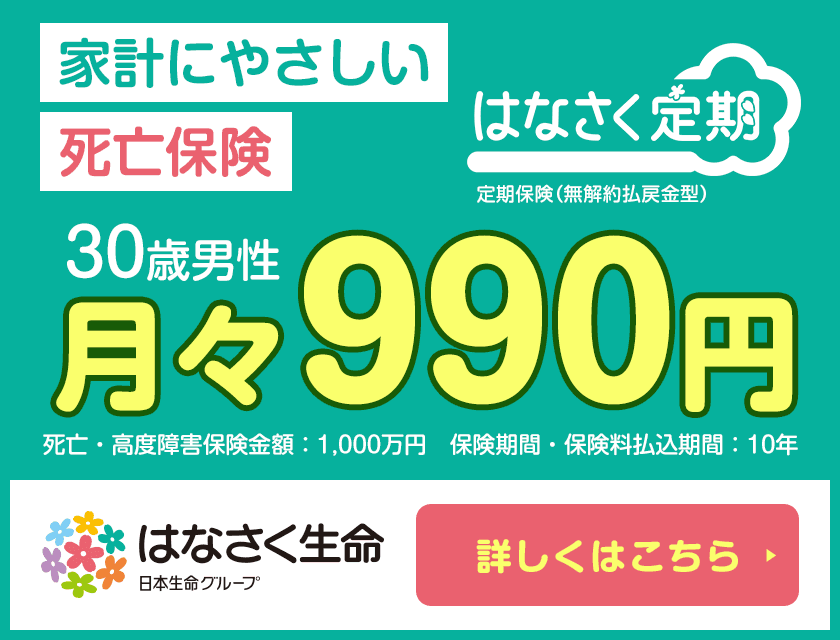 はなさく　定期