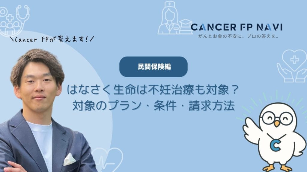 はなさく生命 不妊治療