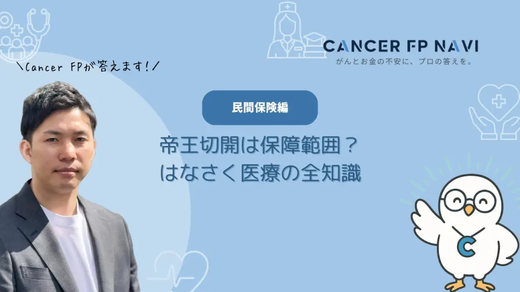 はなさく生命　帝王切開