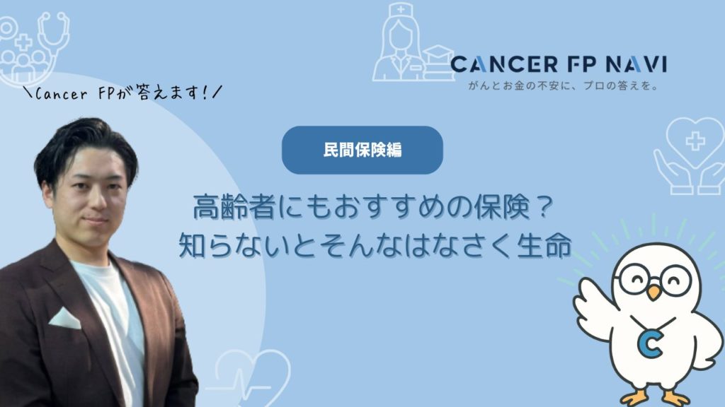 はなさく生命 高齢者