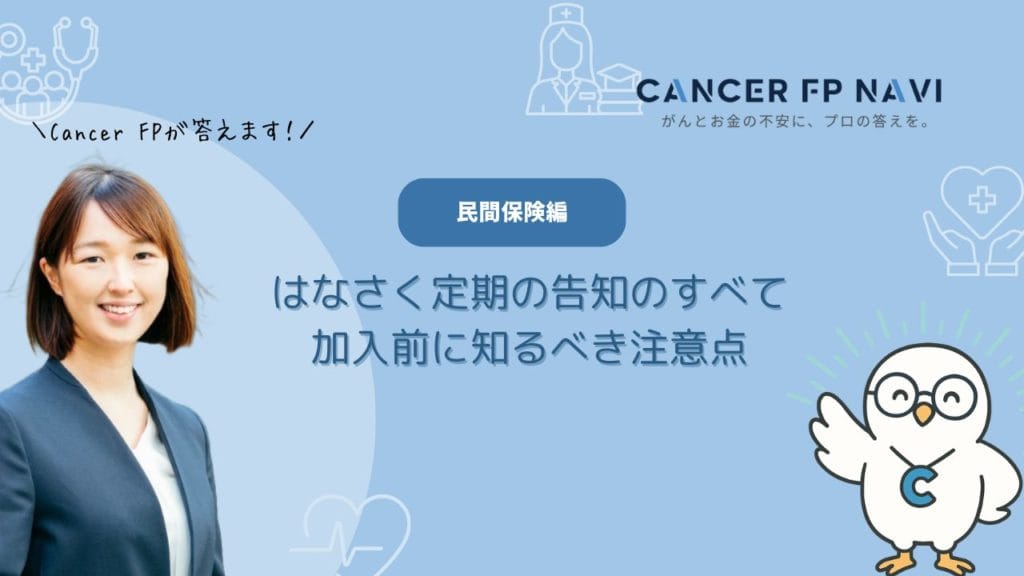 はなさく定期告知