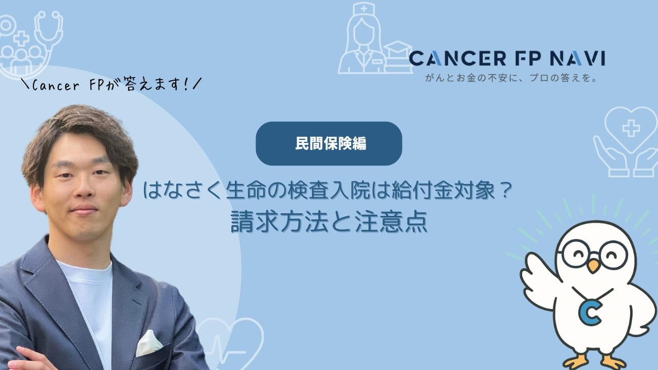 はなさく生命　給付対象