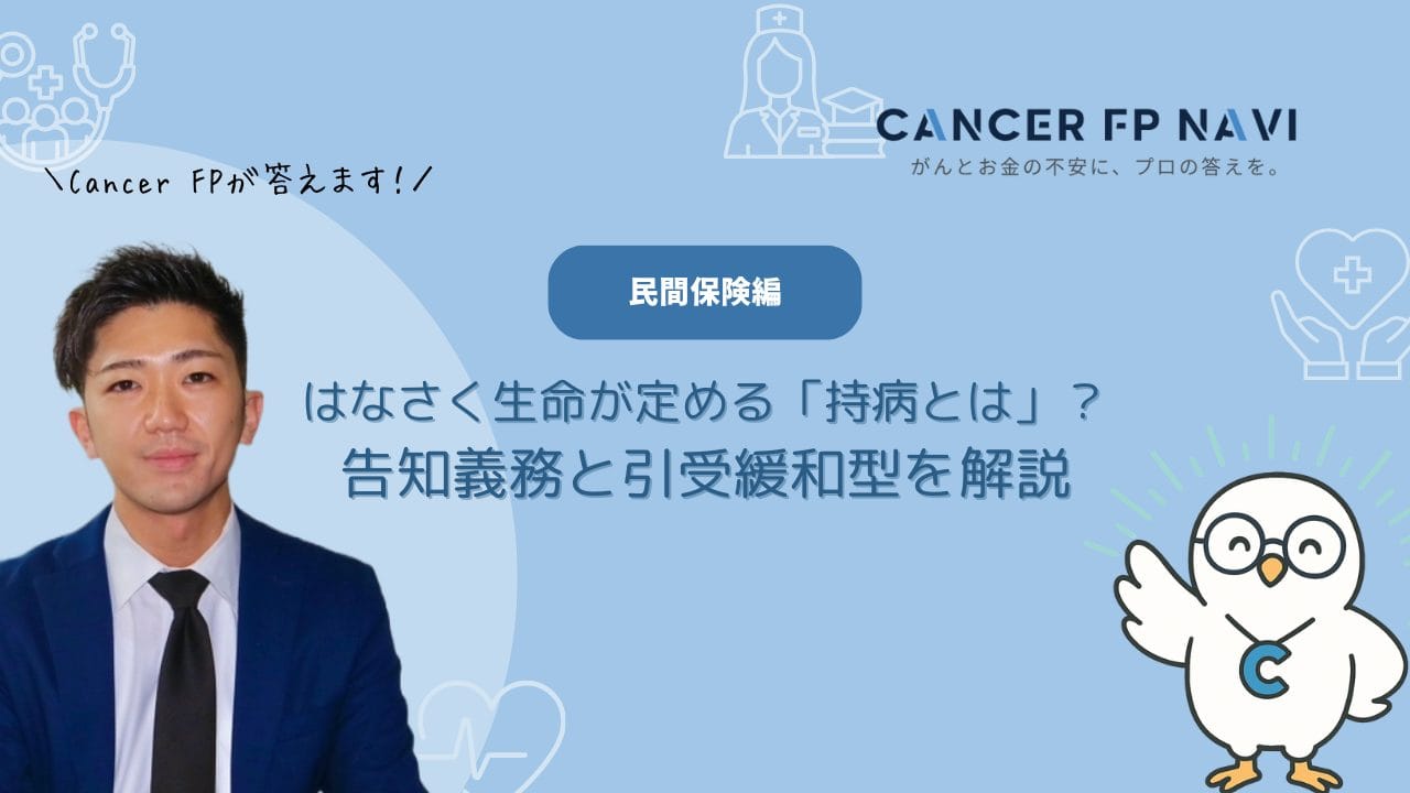 はなさく　持病とは