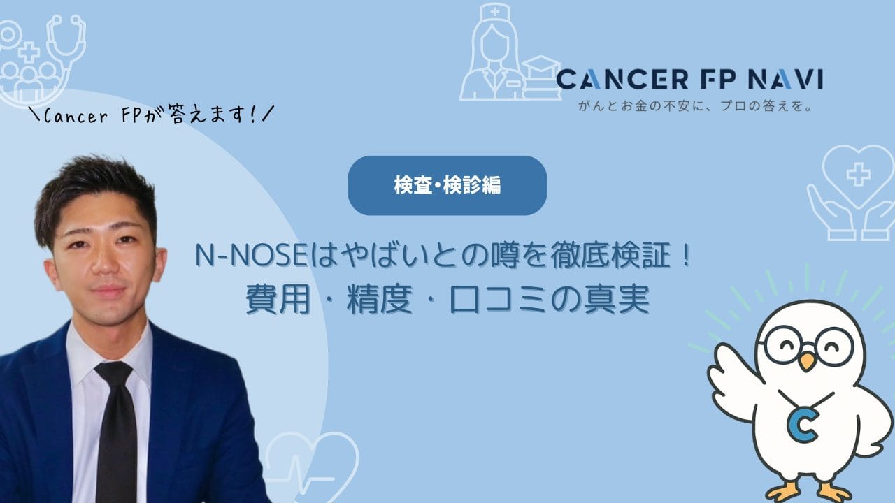 N-NOSE　やばい