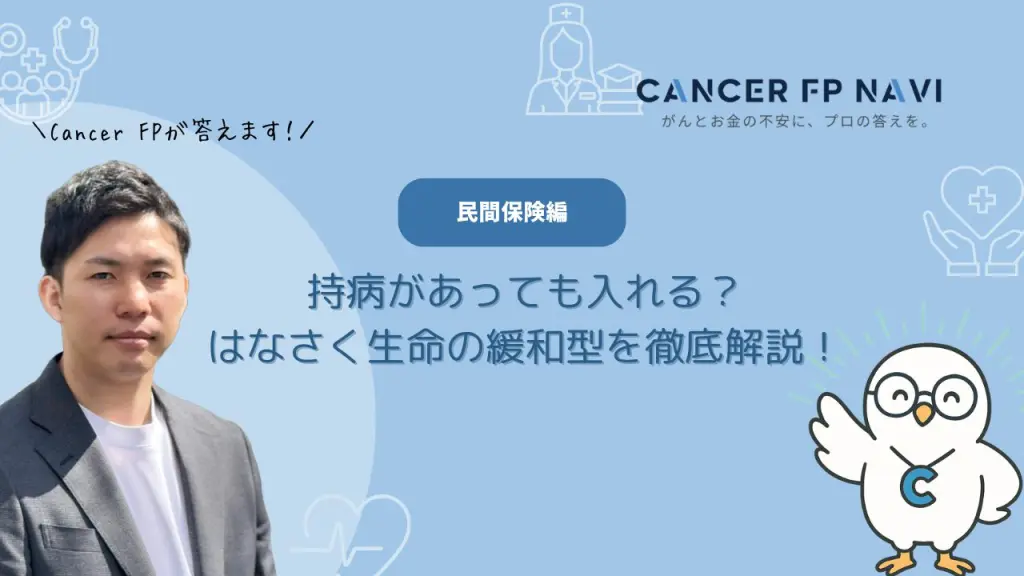 はなさく生命　緩和型