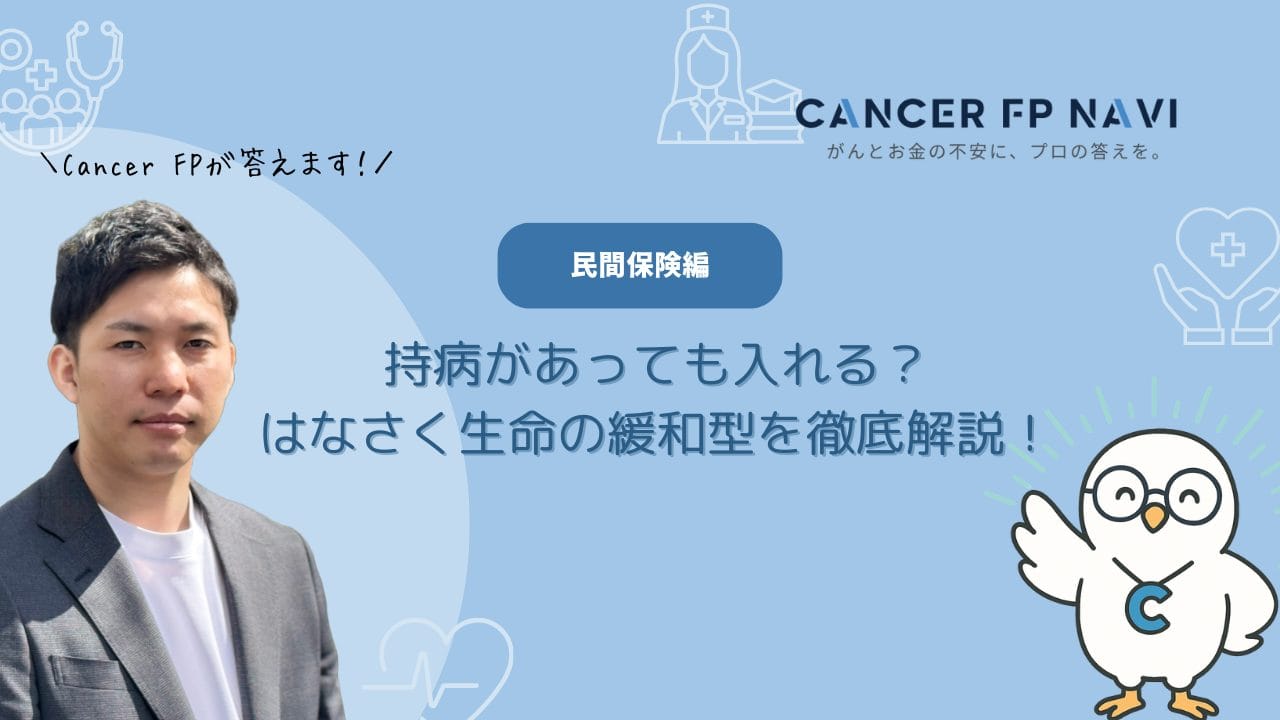 はなさく生命　緩和型