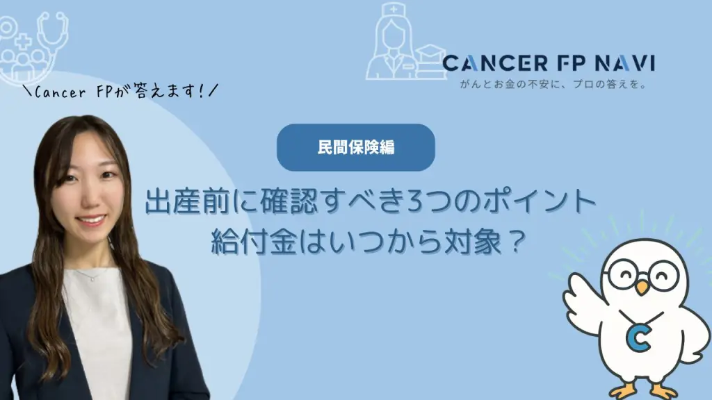 ネオファースト生命　出産