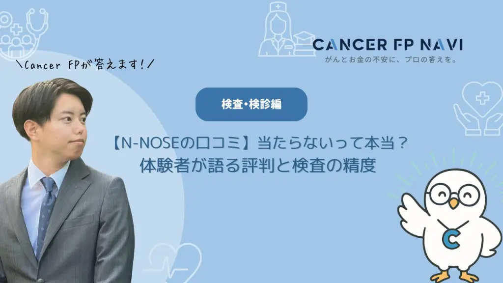 N-NOSE　口コミ