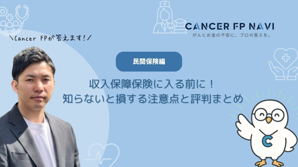 ネオファースト生命 収入保障