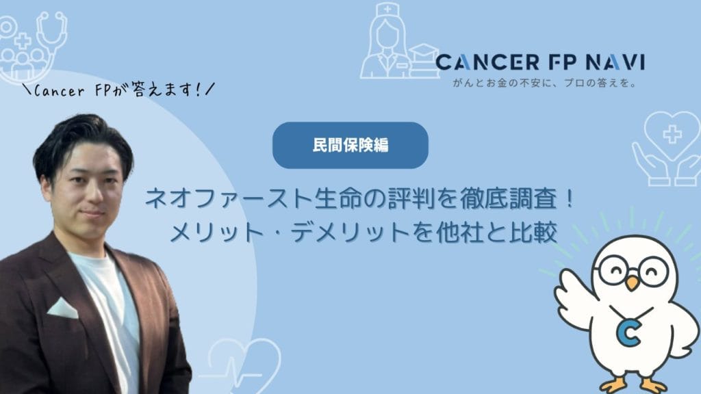 ネオファースト生命 評判