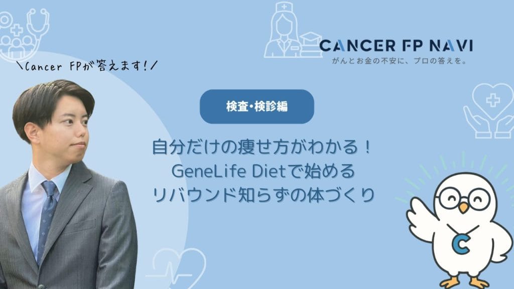 genelife diet