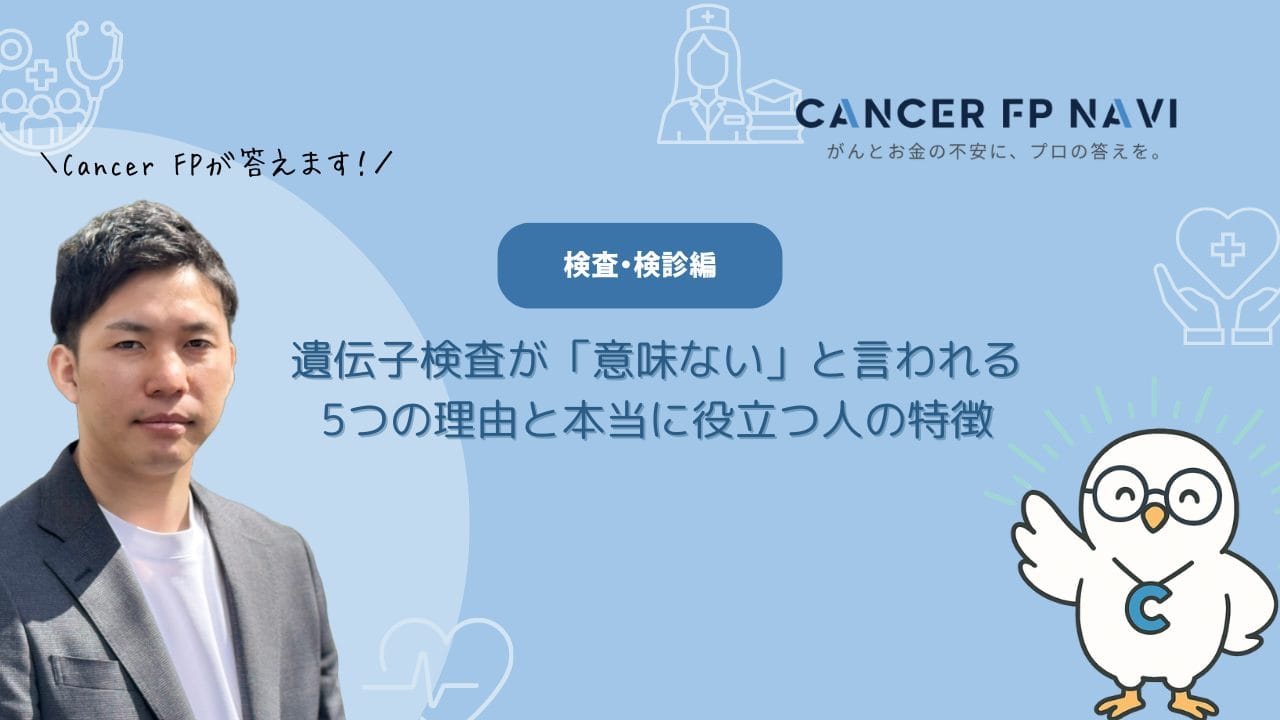 遺伝子検査 意味ない