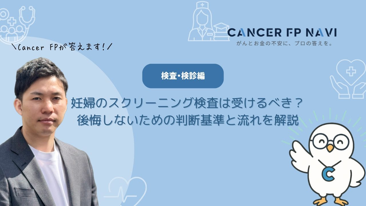 スクリーニング検査 妊婦
