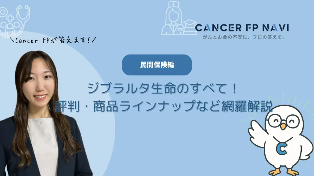 ジブラルタ生命