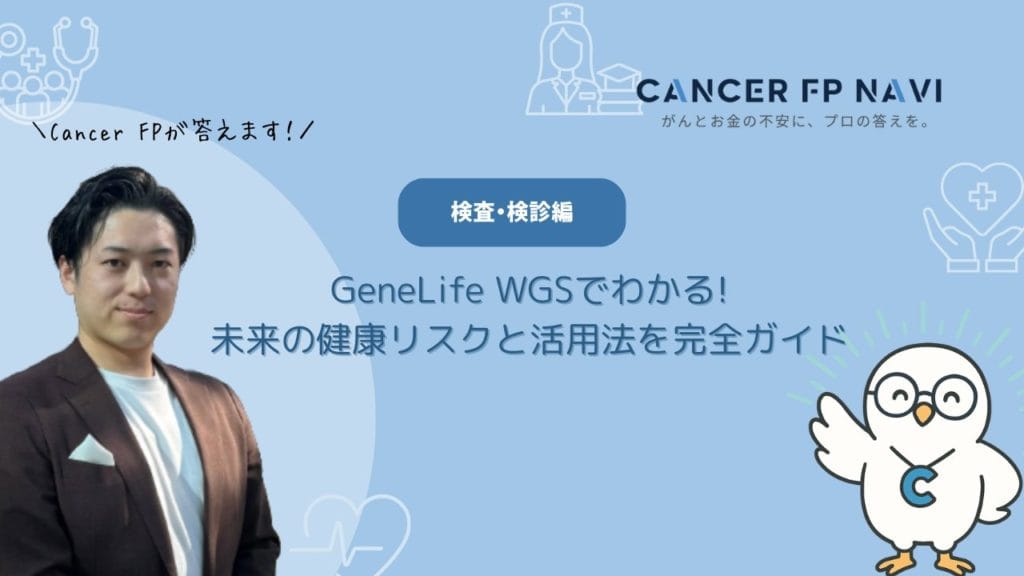 genelife wgs