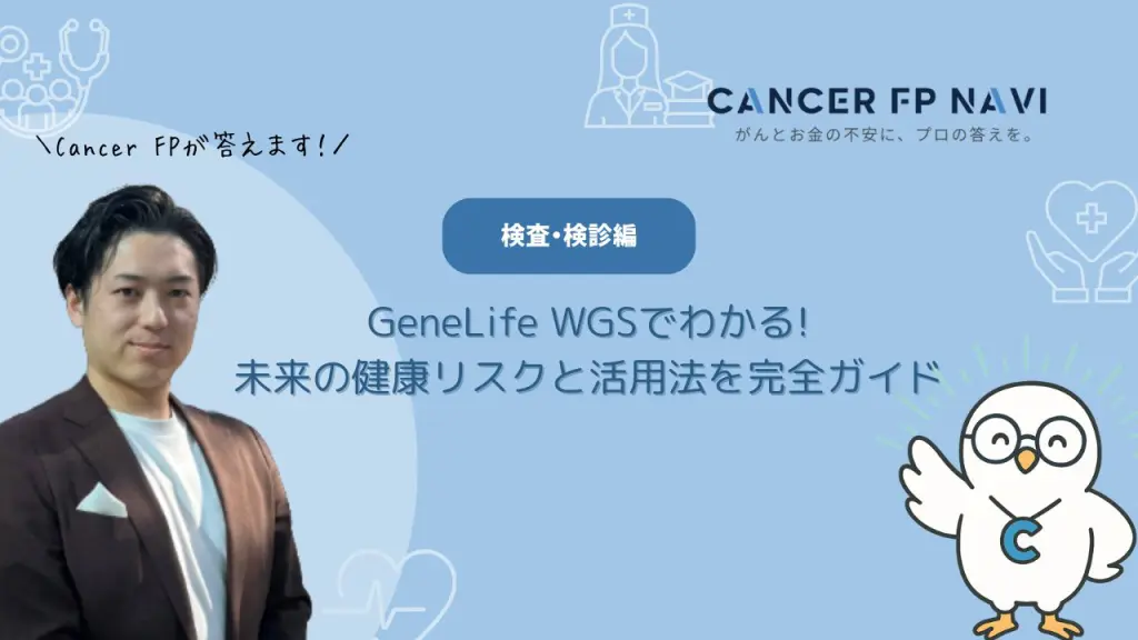 genelife wgs