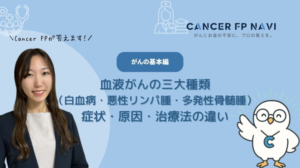 血液がん